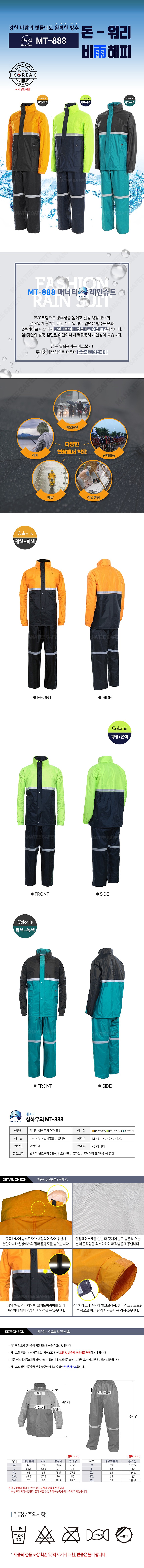 MT-888(국산)/매너티