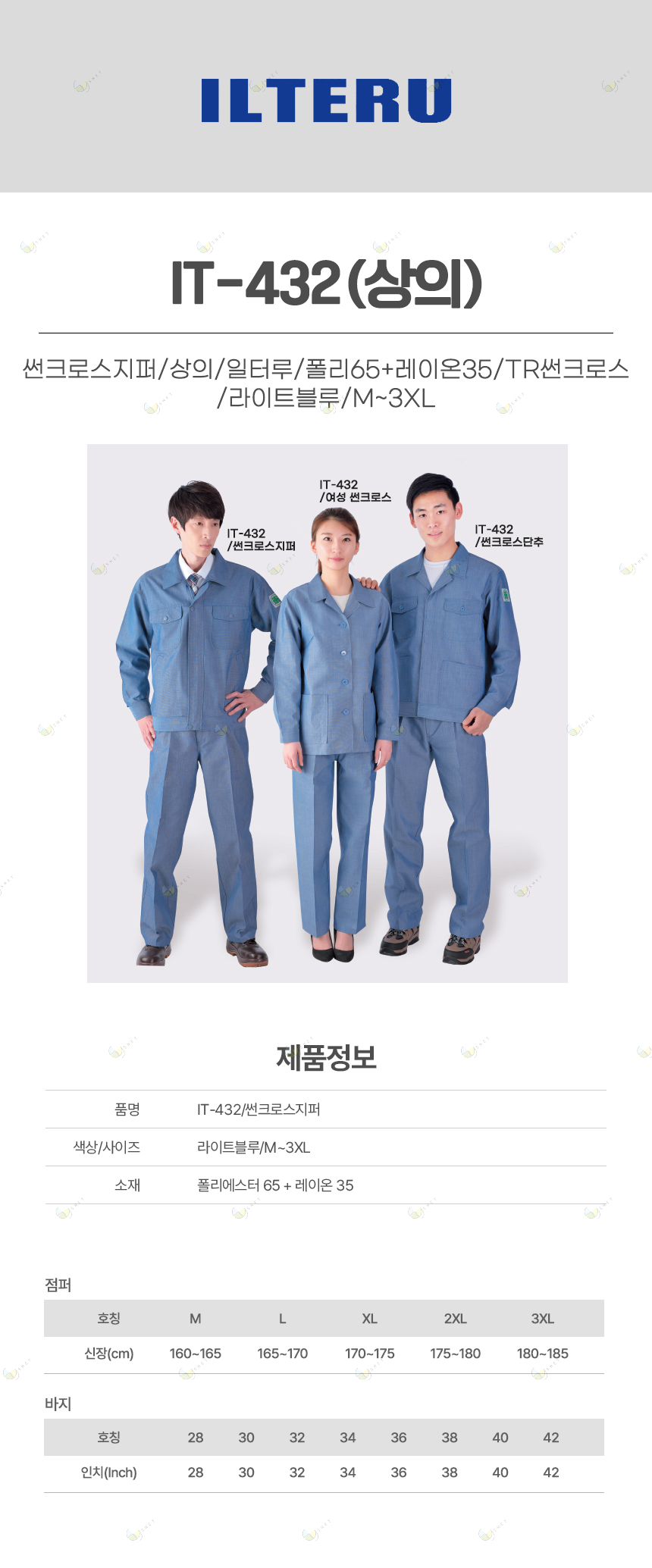 IT-432남상/썬크로스지퍼/상의/일터루/폴리65+레이온35/TR썬크로스/라이트블루/M~3XL