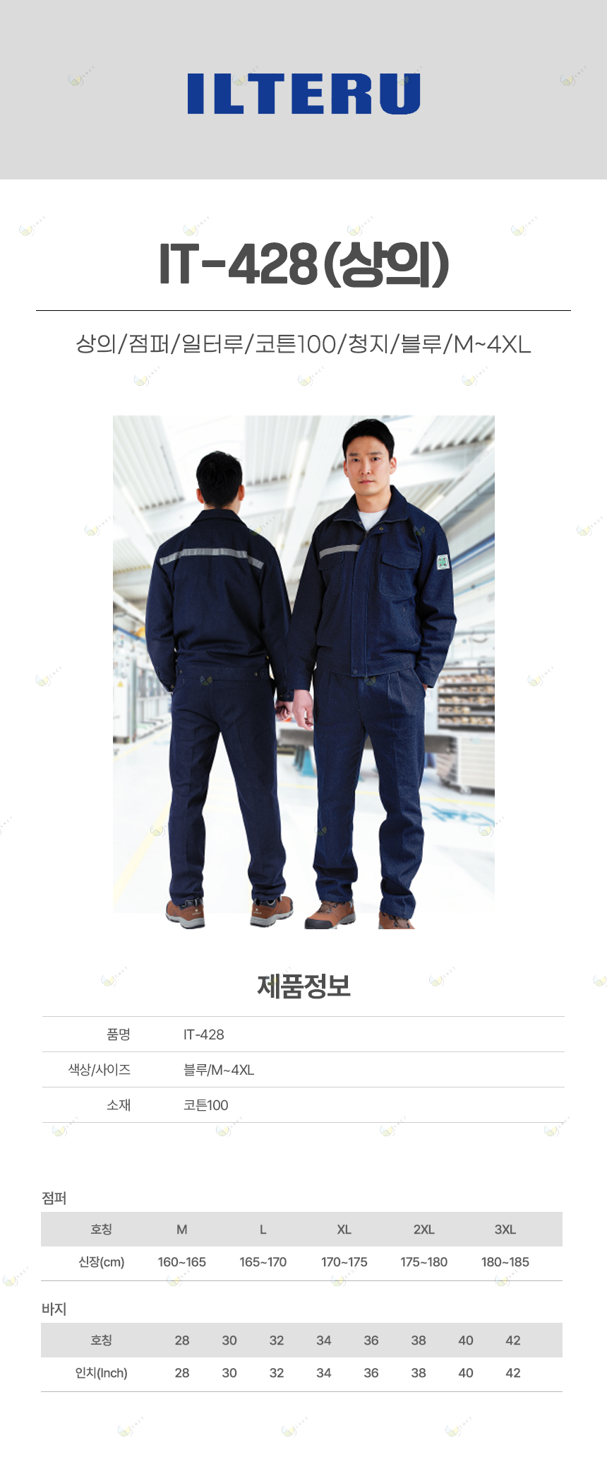 IT-428/상의/점퍼/일터루/코튼100/청지/블루/M~4XL