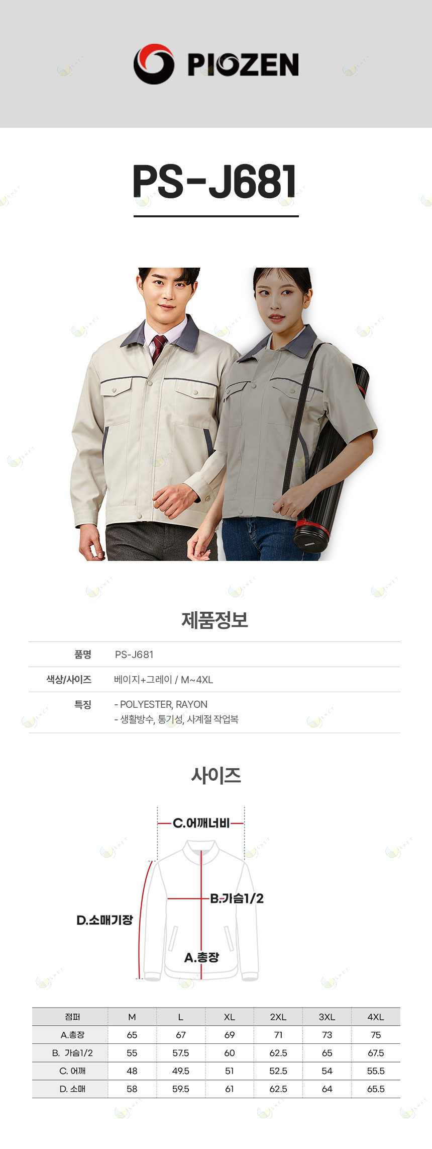 PS-J681/자켓/춘하//폴리65+레이온35/TR트로피컬/생활방수/베이지+그레이/M~4XL