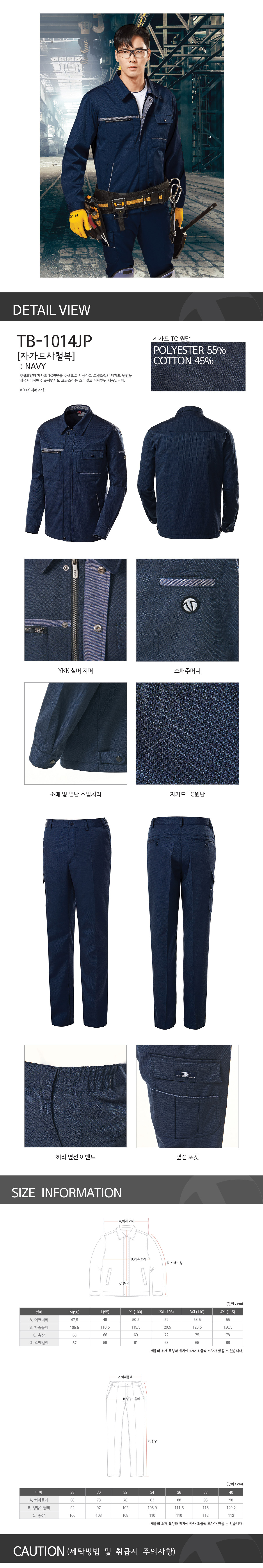 TB-1014J/상의/사철/티뷰크/자가드사철복/코튼60+폴리40/YKK지퍼/네이비