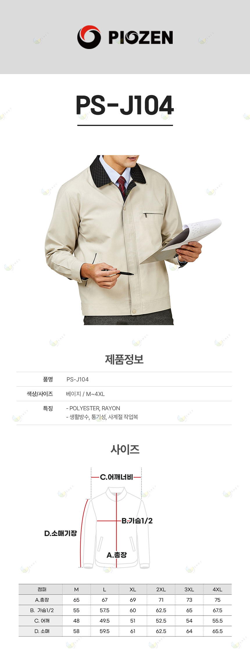 PS-J104/자켓/춘하//폴리65+레이온35/TR트로피컬/생활방수/베이지/M~4XL