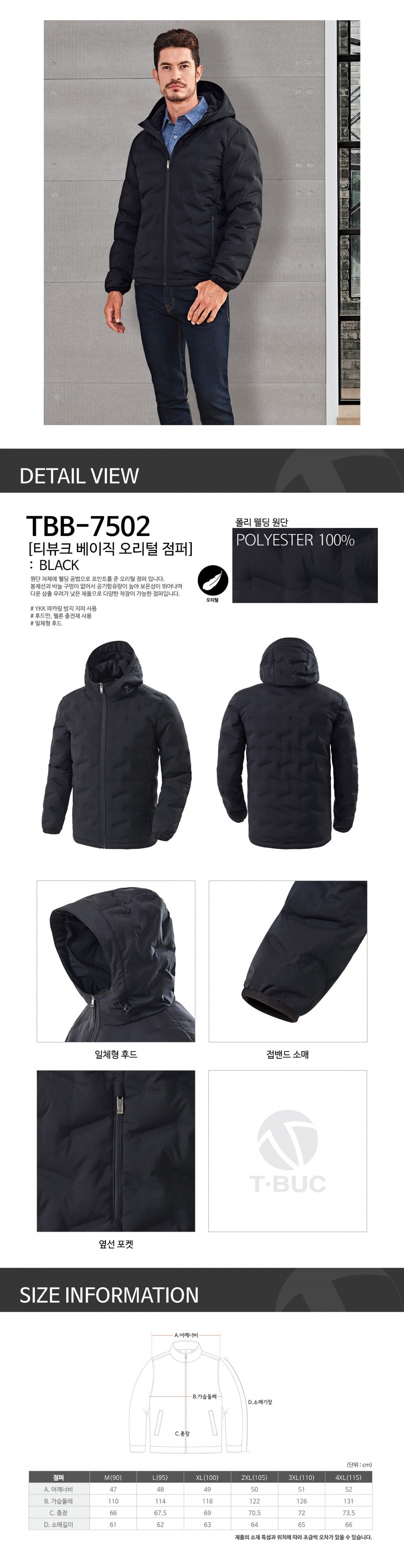 TBB-7502J/상의/사철/티뷰크/웰딩오리털점퍼/폴리100+오리털/YKK/블랙