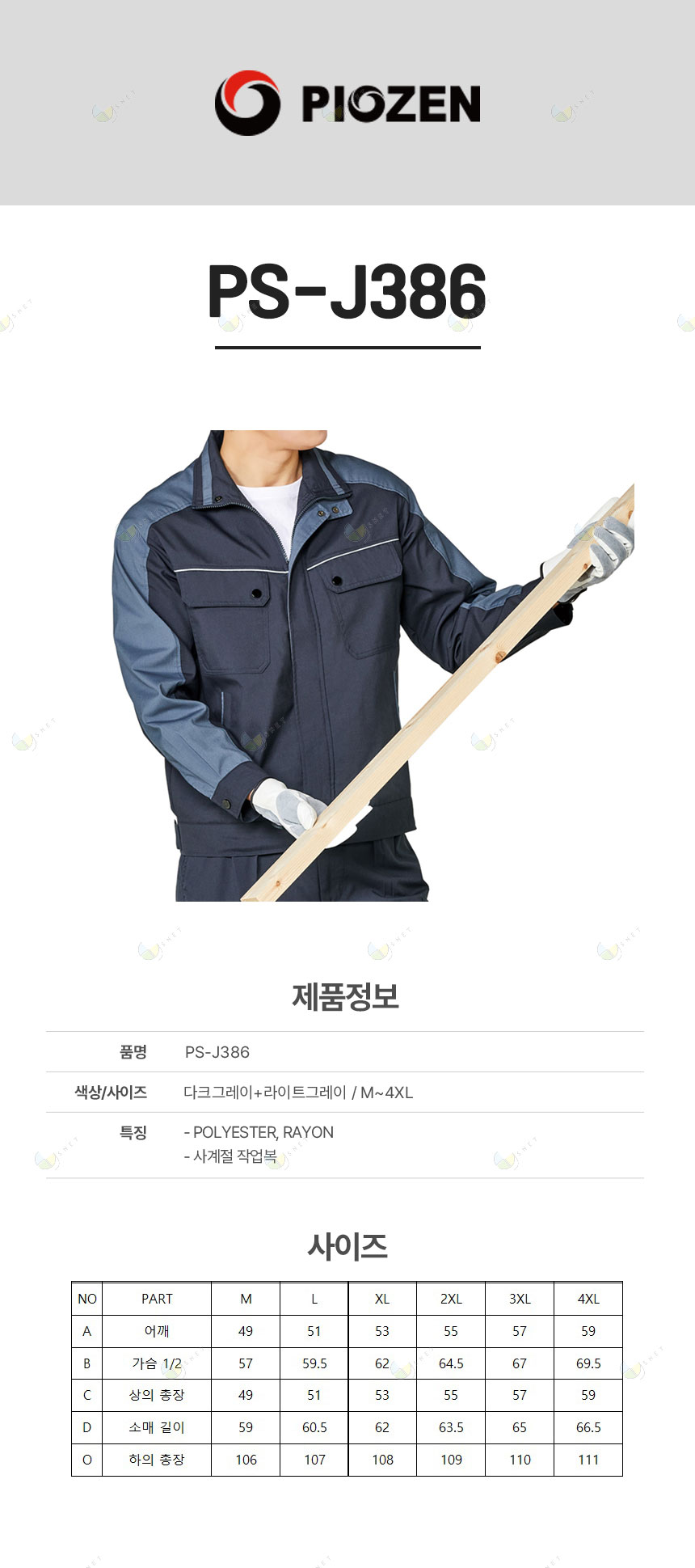PS-J386/상의/춘하//폴리65+레이온35/TR트로피칼/생활방수/D.그레이+L.그레이/M~4XL
