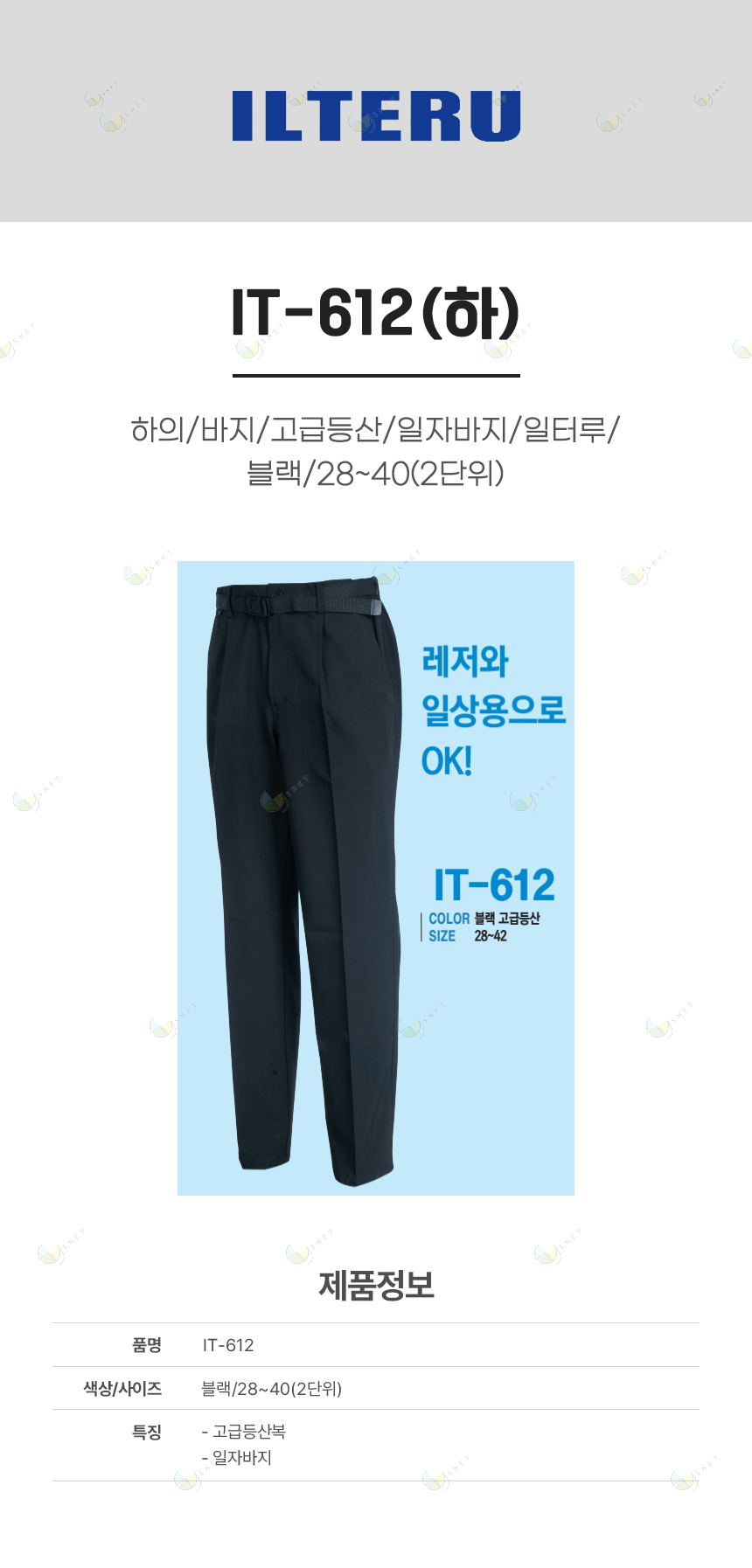 IT-612/하의/바지/고급등산/일자바지/일터루/블랙/28~40(2단위)