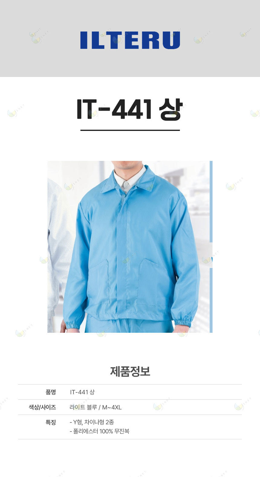 IT-441상/제전복/무진복/상의/일터루/폴리100/L.블루/2종(Y형,차이나형)/M~4XL