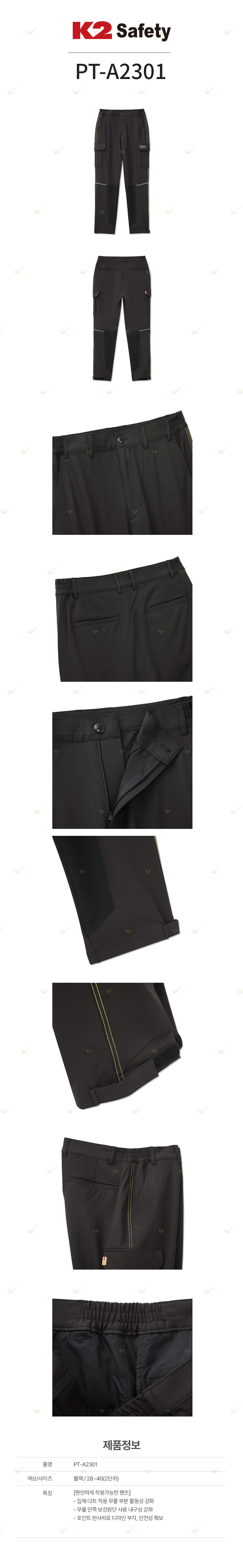 PT-A2301/K2/하의/작업복/추동/폴리에스터+폴리우레탄/28~40(2단위)/블랙