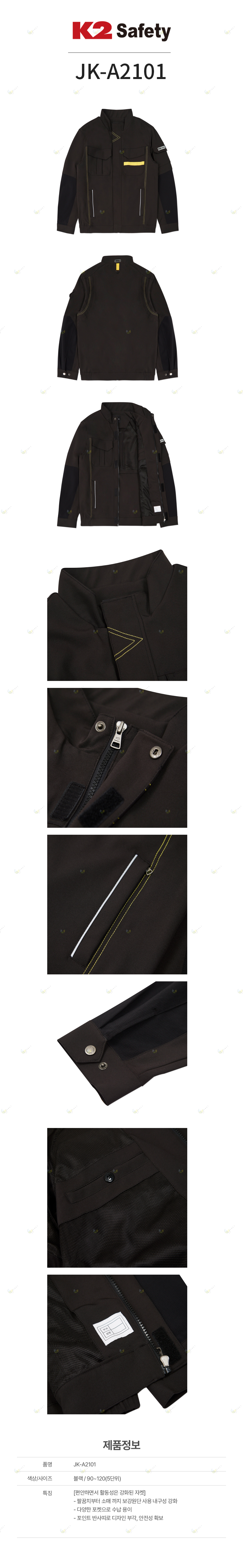 JK-A2101/K2/상의/작업복/추동/폴리에스터+폴리우레탄/90~120(5단위)/블랙