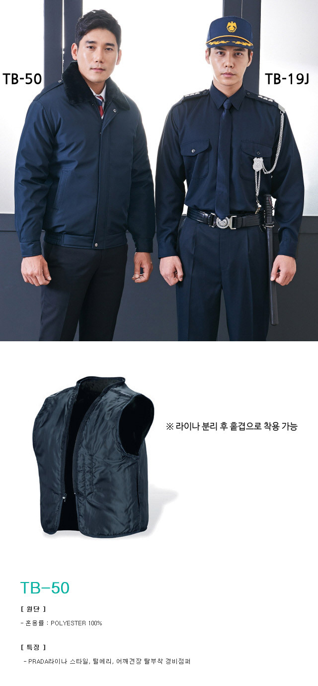 TB-50J/상의/추동/티뷰크/경비점퍼/폴리100/YKK지퍼/카라탈부착/네이비