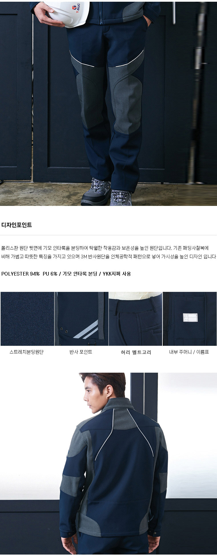 TB-473P/하의/겨울/티뷰크/본딩작업복/폴리94+PU6/기모본딩/YKK지퍼/네이비&그레이