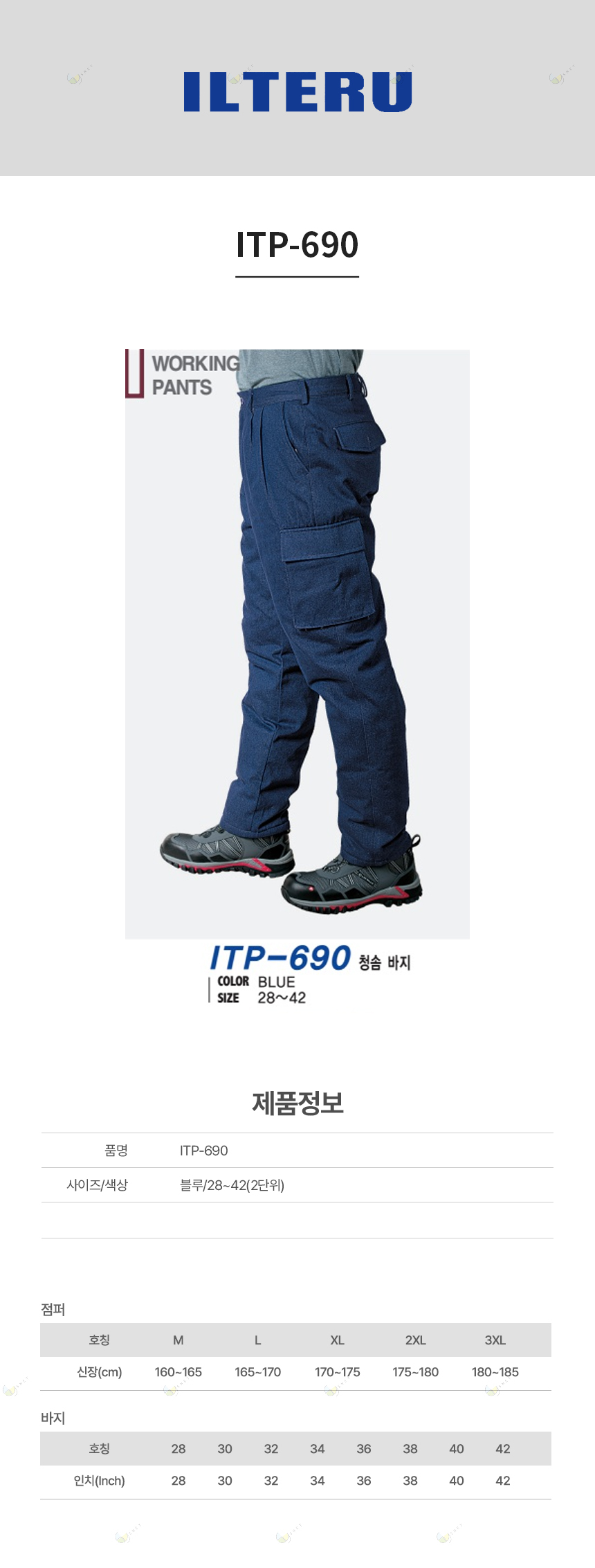 ITP-690/바지/추동/청솔바지/일터루/블루/28~42(2단위)