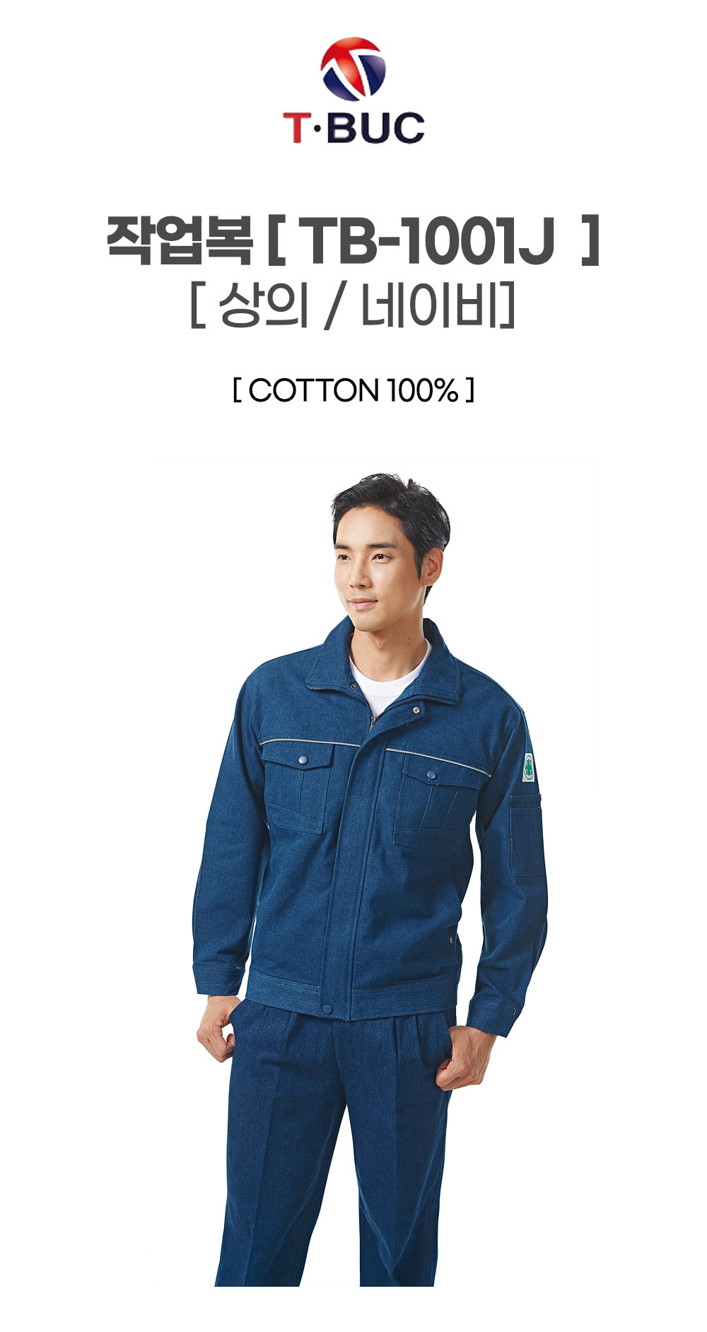 TB-1001J/상의/추동/티뷰크/순면청지작업복/코튼100/위싱제품/흰색띠/네이비