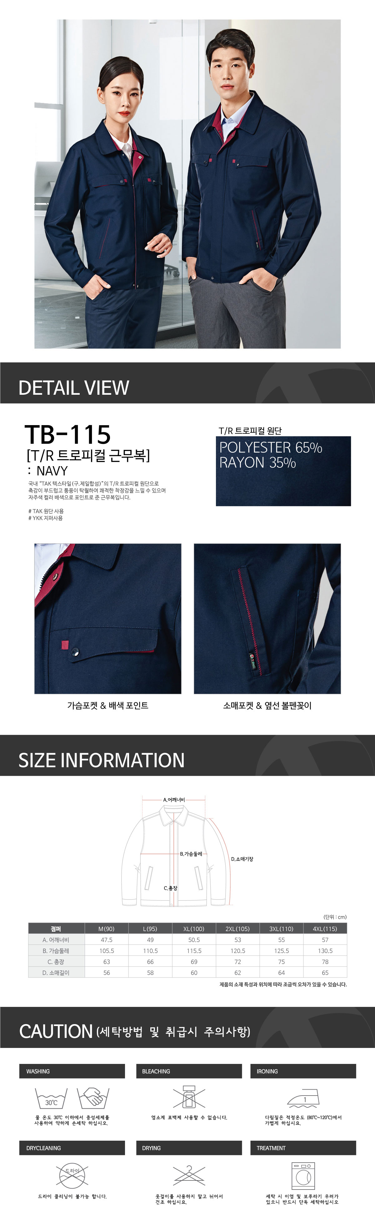 TB-115J/상의/춘추/티뷰크/TR점퍼/폴리65+레이온35/YKK지퍼/네이비