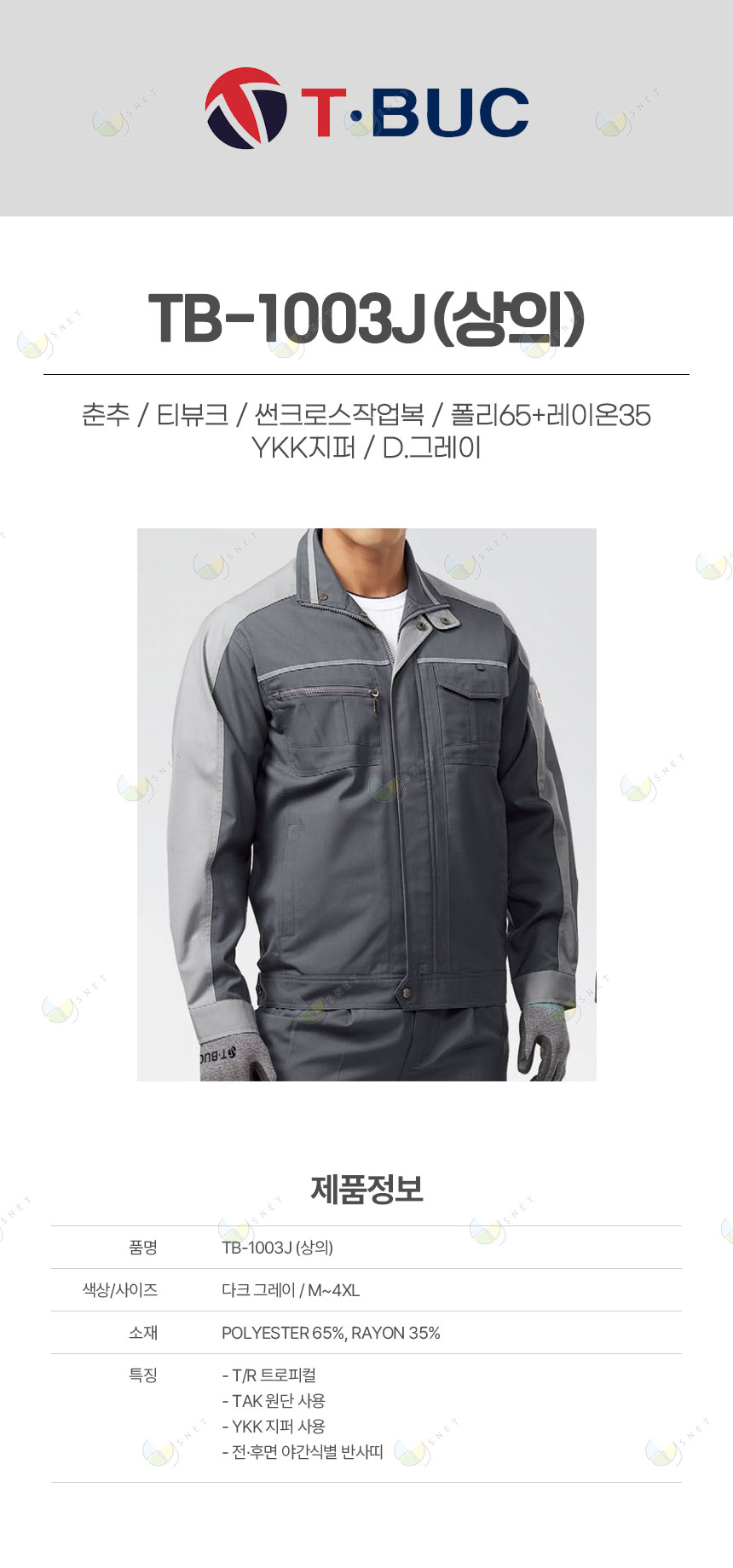 (단예)TB-1003J/상의/춘추/티뷰크/썬크로스작업복/폴리65+레이온35/YKK지퍼/D.그레이