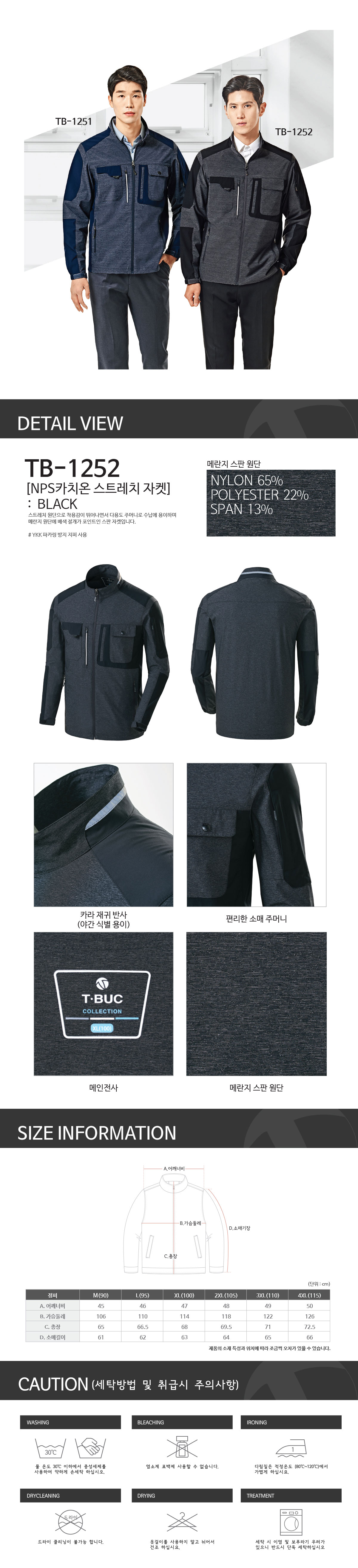 TB-1252J/상의/춘추/티뷰크/스판점퍼/나일론65+폴리22+스판13/YKK지퍼/블랙