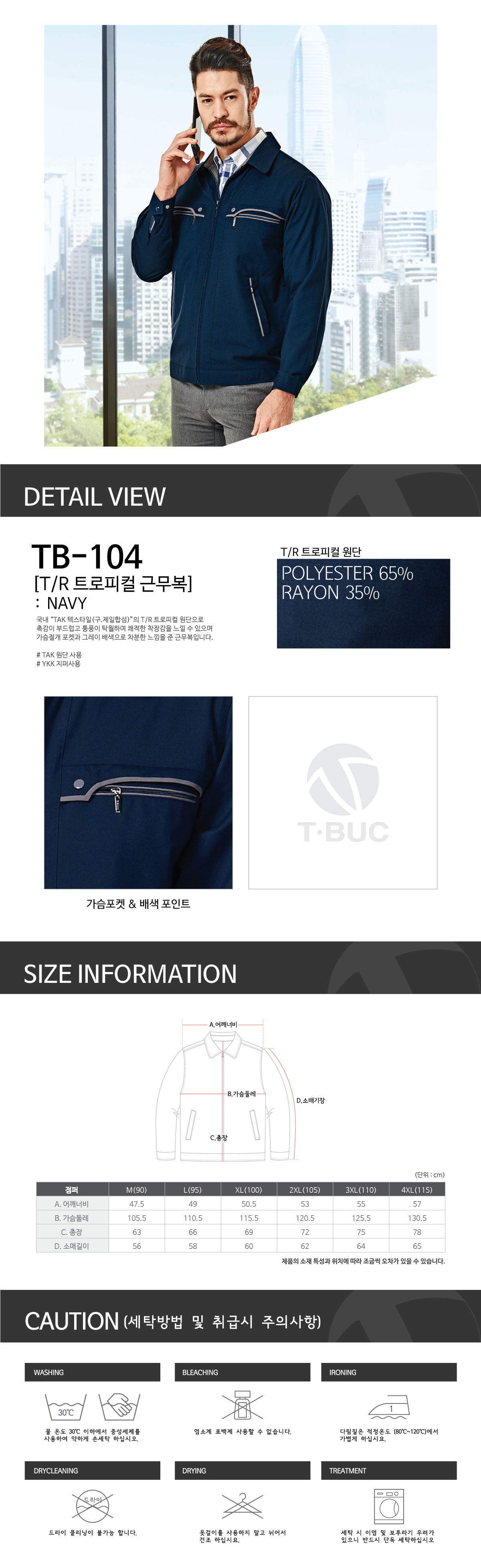 TB-104J/상의/춘추/티뷰크/TR점퍼/폴리65+레이온35/YKK지퍼/네이비