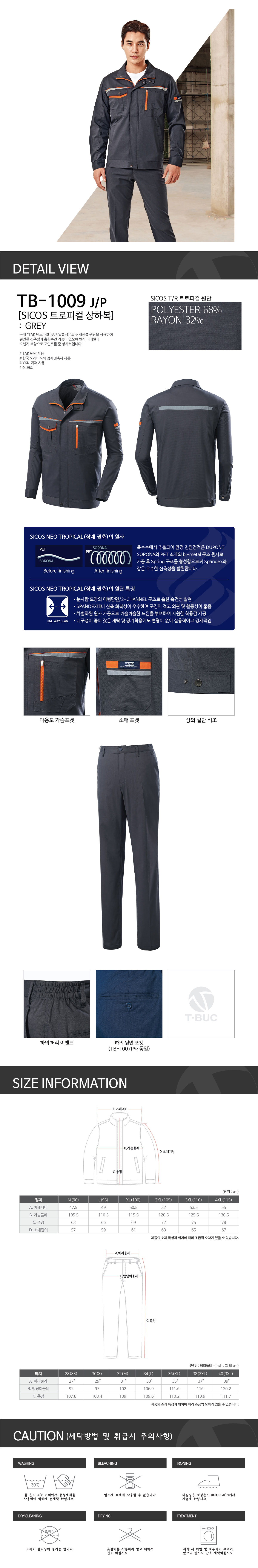 TB-1009J/상의/춘추/티뷰크/TR스판트로피컬작업복/폴리68+레이온32/YKK/그레이