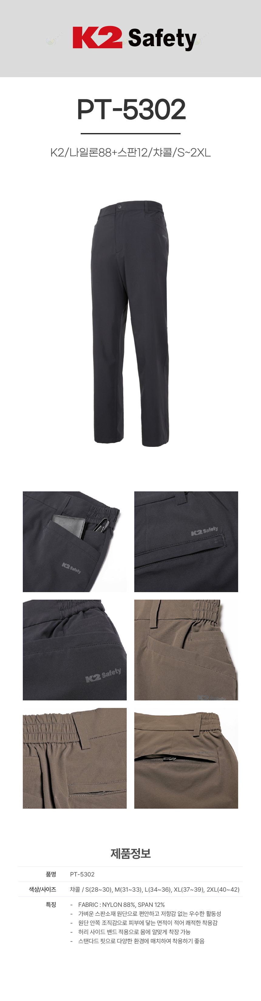 PT-5302/K2/팬츠/나일론88+스판12/멀티포켓/차콜/S,M,L,XL,2XL