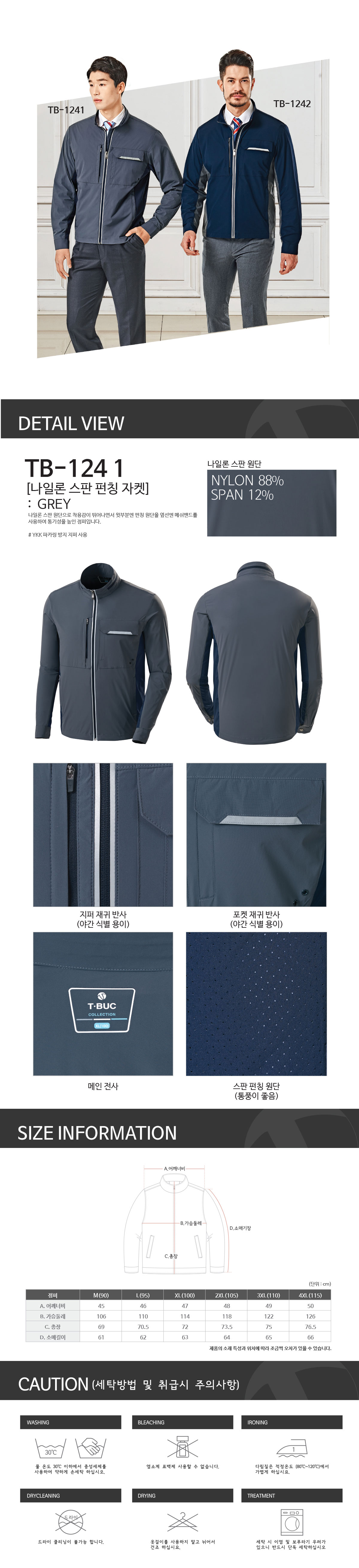 TB-1241J/상의/춘추/티뷰크/스판점퍼/나일론88+스판12/YKK지퍼/그레이