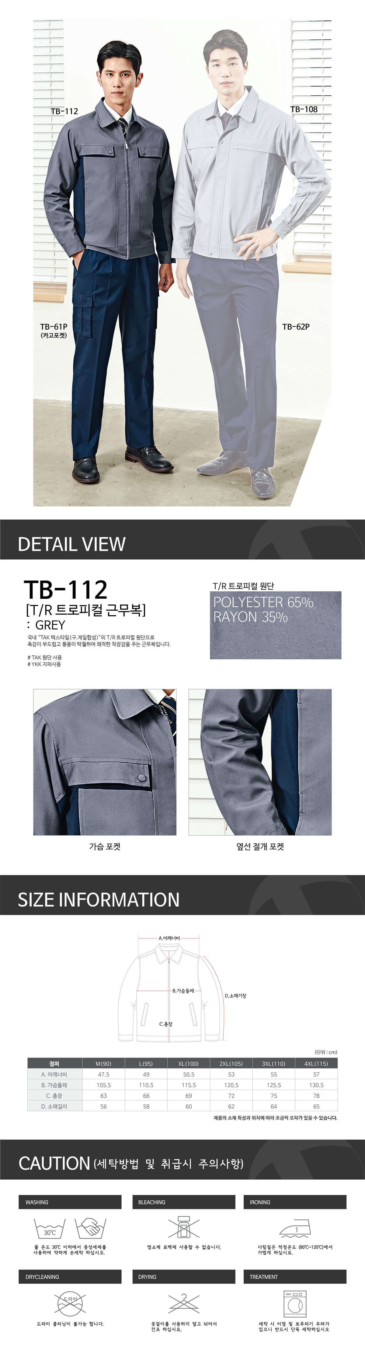 TB-112J/상의/춘추/티뷰크/TR점퍼/폴리65+레이온35/YKK지퍼/그레이