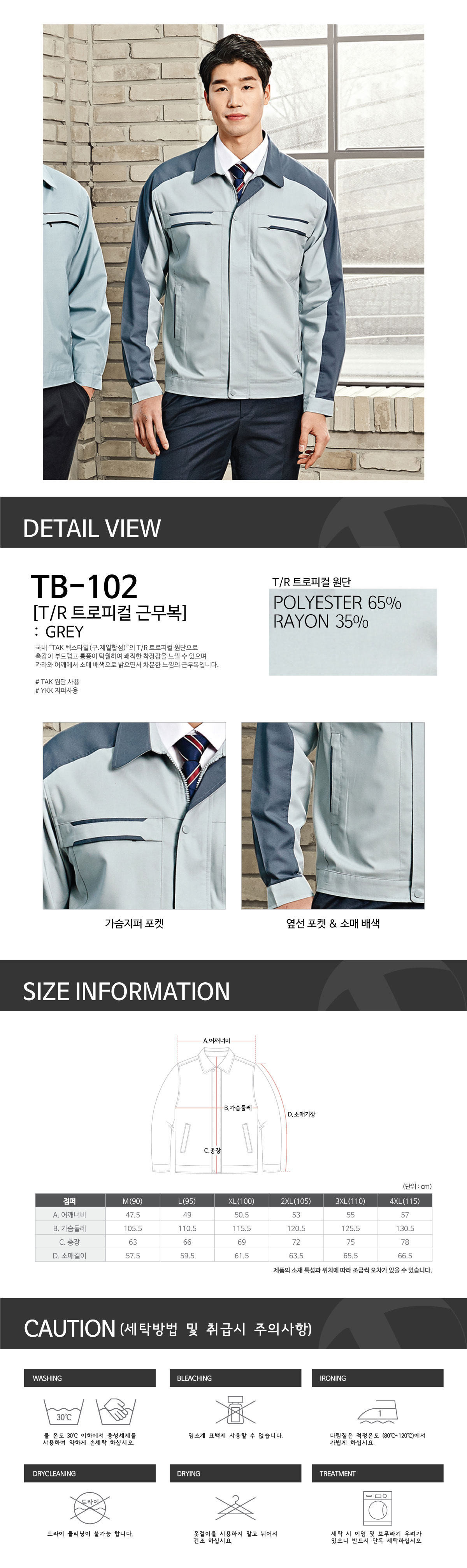 TB-102J/상의/춘추/티뷰크/TR점퍼/폴리65+레이온35/YKK지퍼/그레이