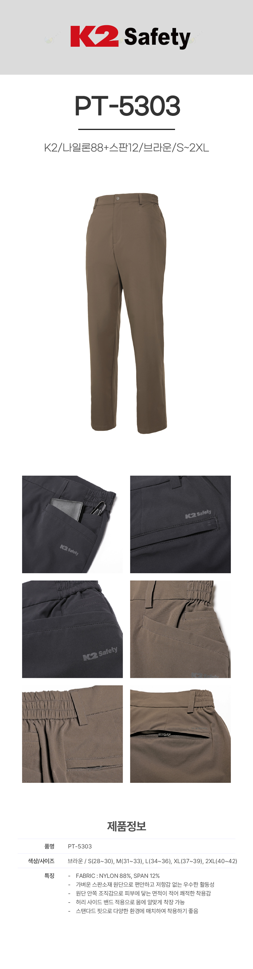 PT-5303/K2/팬츠/나일론88+스판12/멀티포켓/브라운/S,M,L,XL,2XL