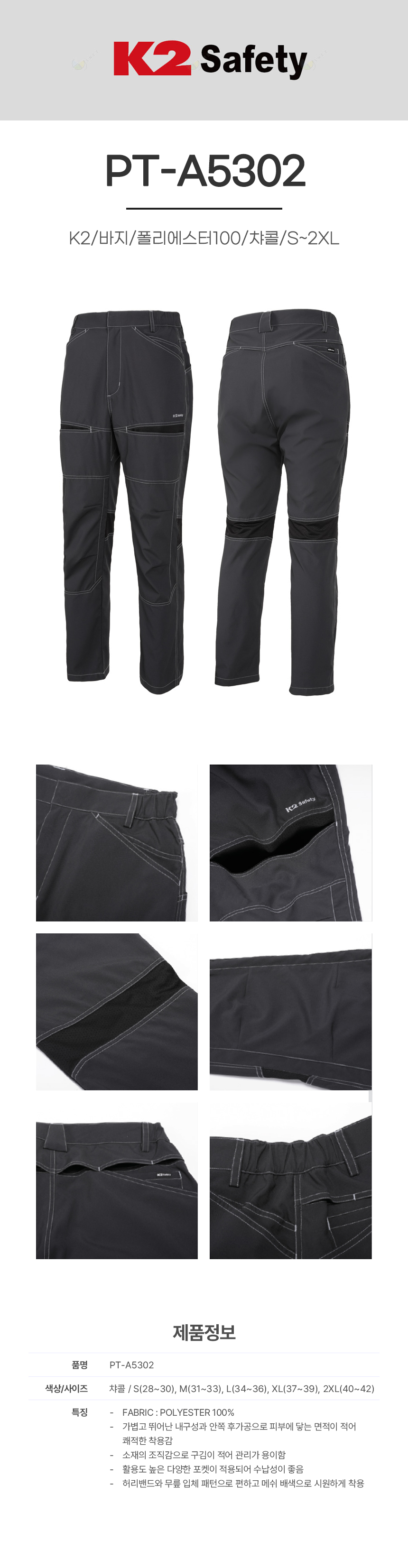 PT-A5302/K2/팬츠/폴리에스터100/멀티포켓/차콜/S,M,L,XL,2XL