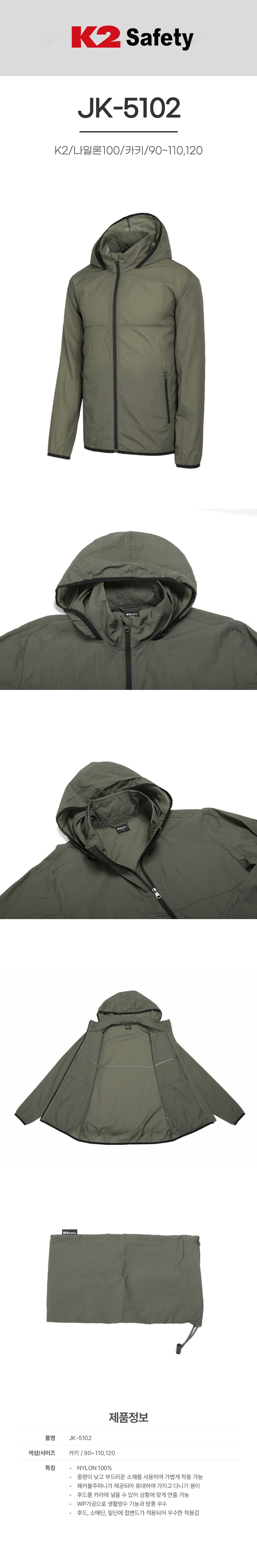 JK-5102/K2/자켓/춘추/나일론100/후드+생활방수,방풍/카키/90~110,120