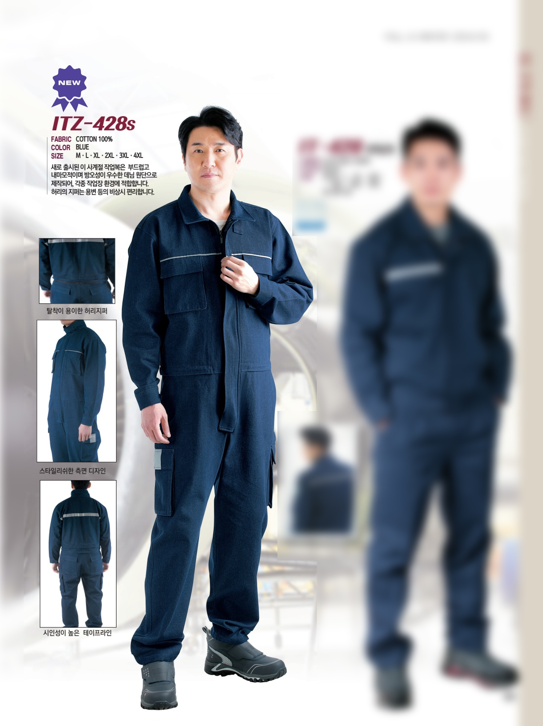 ITZ-428S/상하일체형/일터루/허리지퍼/코튼100/청지/블루/M~4XL