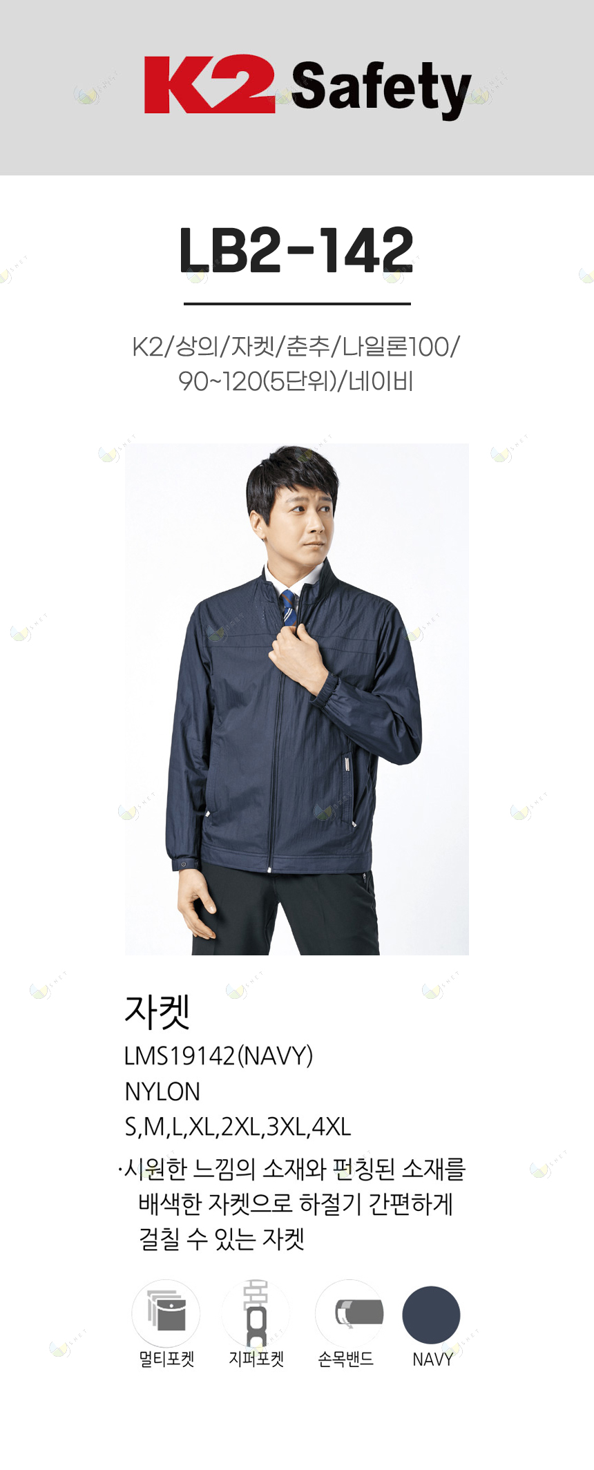 LB2-142/K2/상의/자켓/춘추/나일론100/90~120(5단위)/네이비