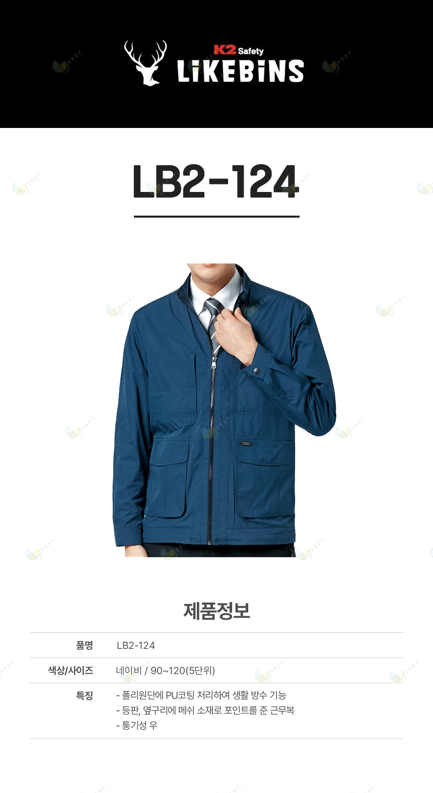 LB2-124/K2/상의/자켓/춘추/폴리에스터+PU코팅/90~120(5단위)/네이비
