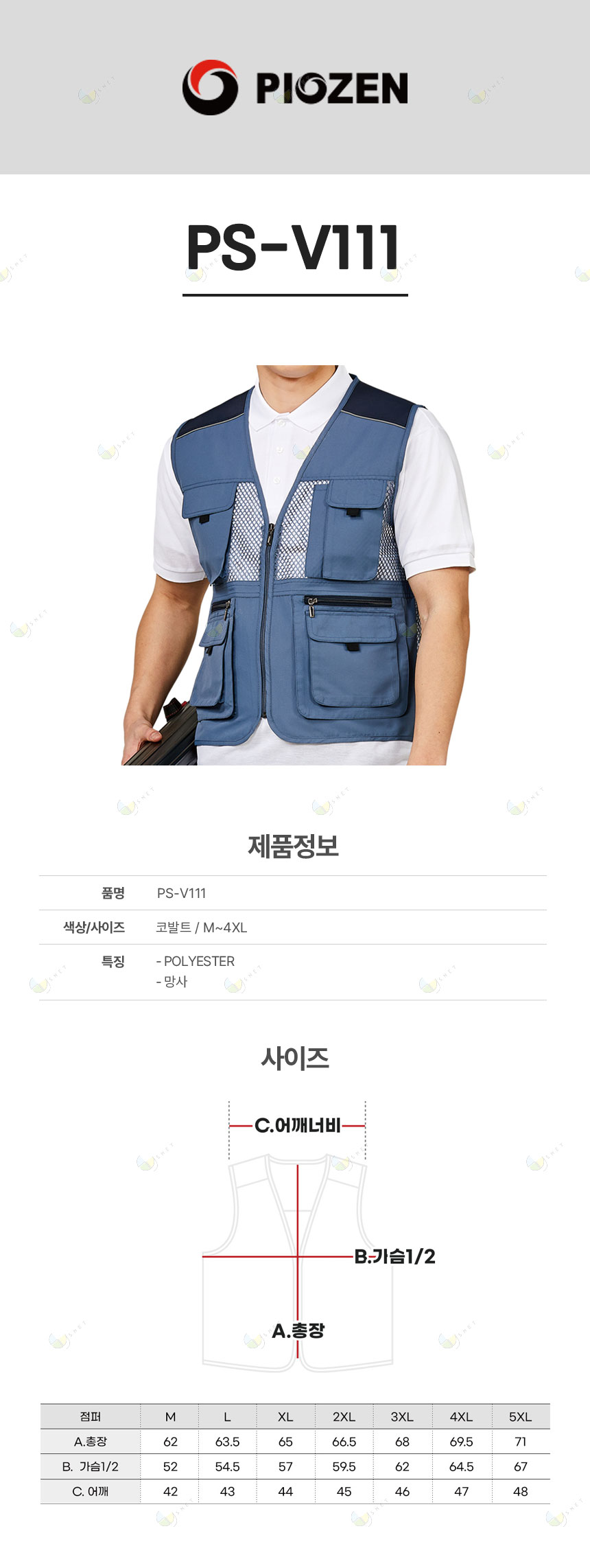 PS-V111/조끼/춘하//폴리100/전면후면 망사/코발트/M~5XL