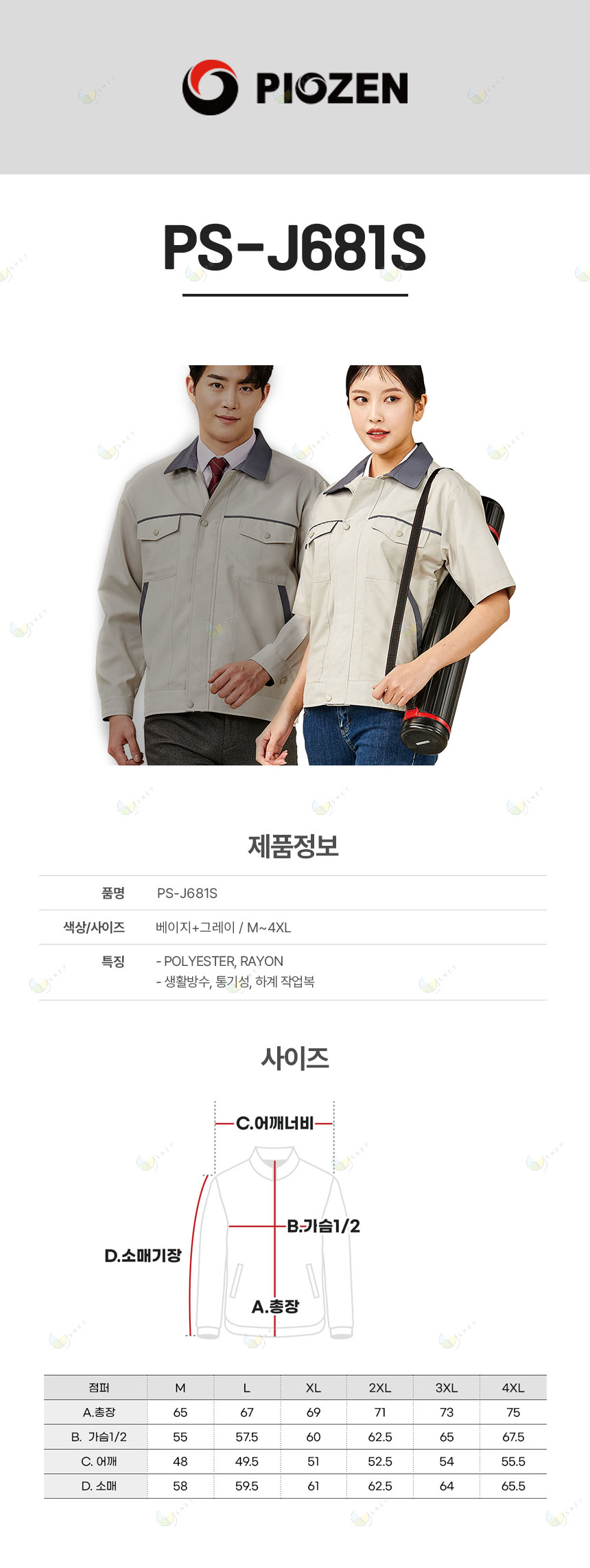 PS-J681S/자켓/춘하//폴리65+레이온35/TR트로피컬/반팔/생활방수/베이지+그레이/M~4XL