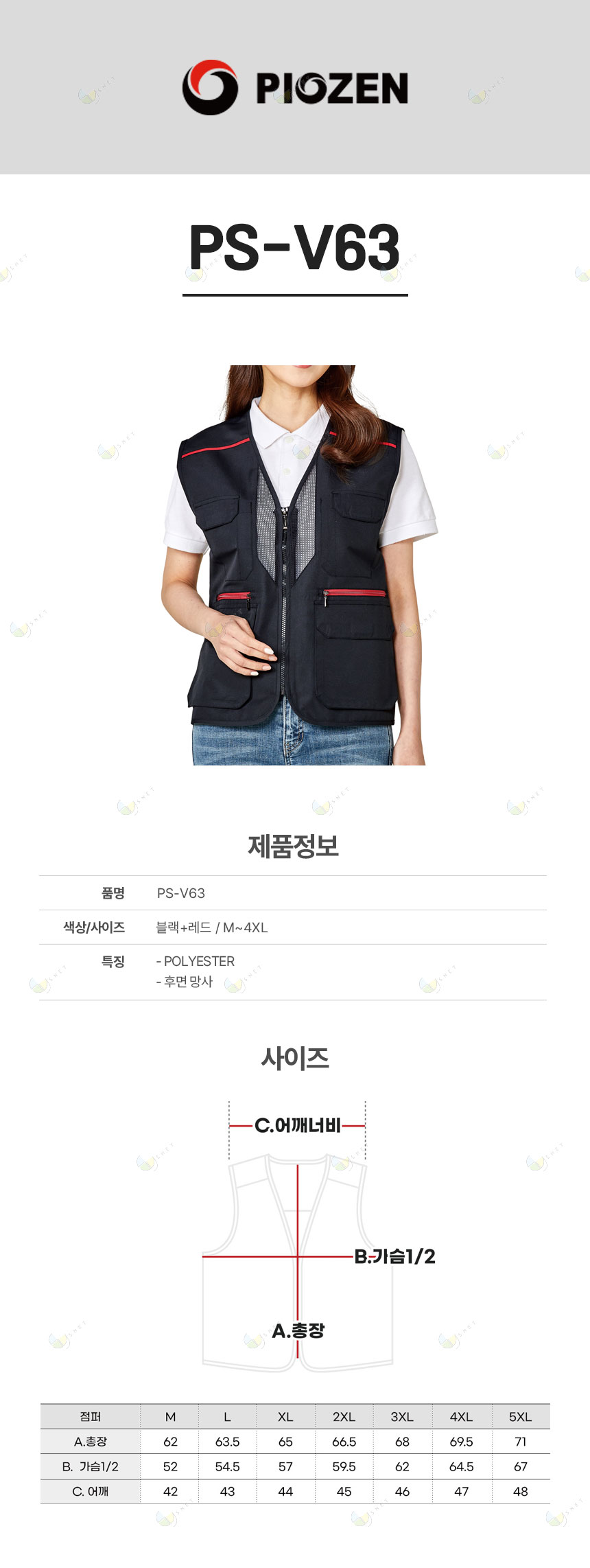 PS-V63/조끼/춘하//폴리100/매쉬/앞면추가망사/후면 망사/블랙+레드/M~5XL