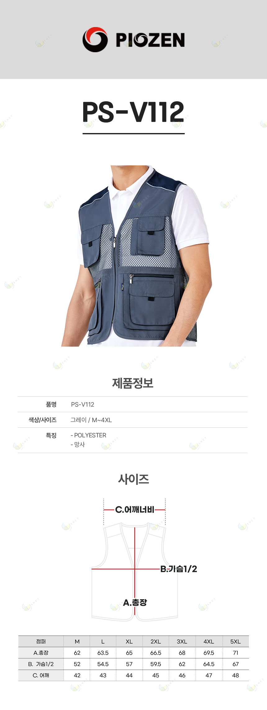 PS-V112/조끼//폴리100/전면후면 망사/그레이/M~5XL