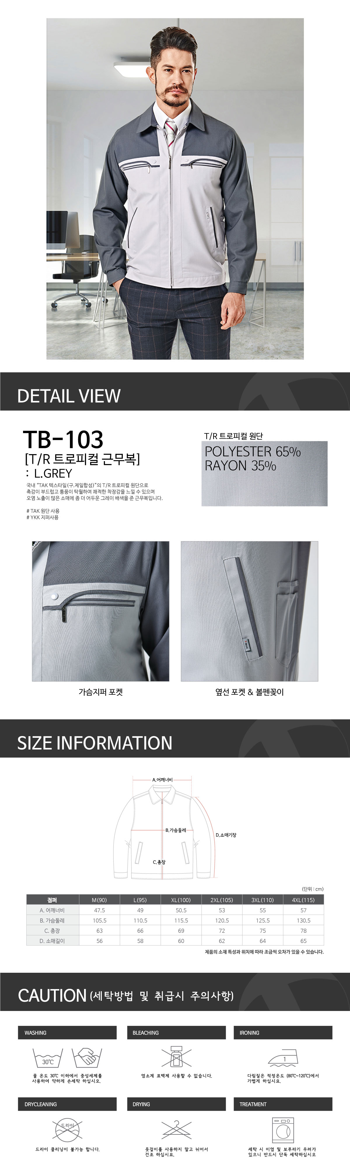 TB-103J/상의/춘하/티뷰크/TR점퍼/폴리65+레이온35/YKK지퍼/L.그레이