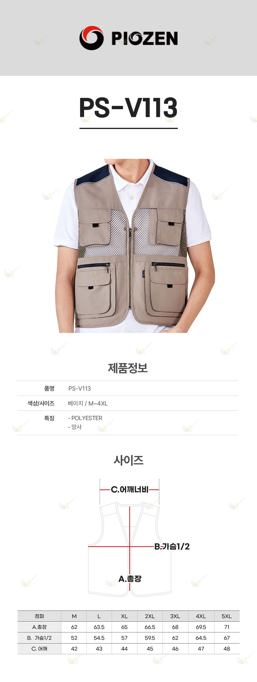 PS-V113/조끼//폴리100/전면후면 망사/베이지/M~5XL
