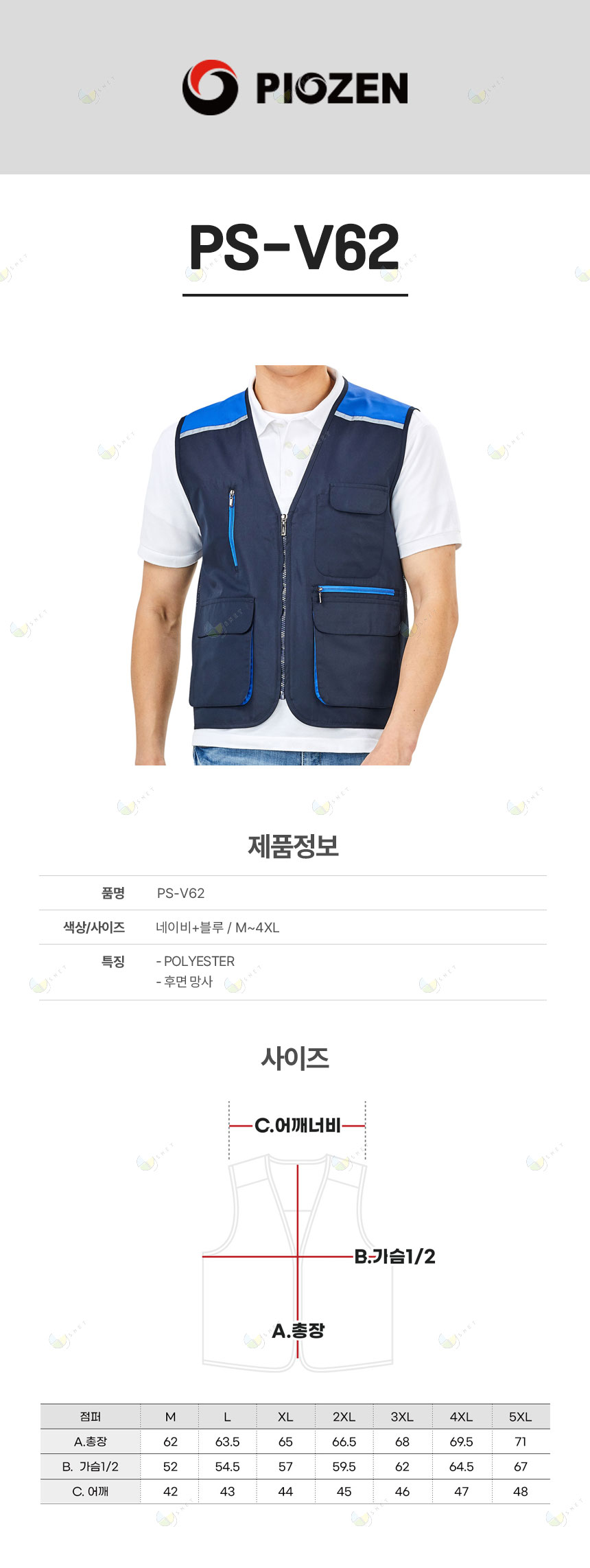 PS-V62/조끼/춘하//폴리100/매쉬/후면 망사/네이비+블루/M~4XL