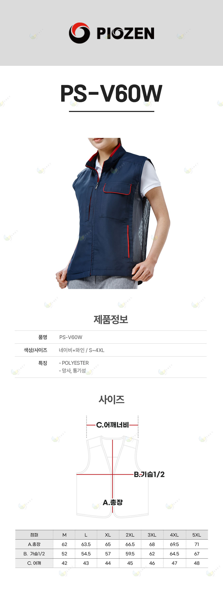 PS-V60W/조끼/춘하//폴리100/매쉬/옆후면 망사/네이비+와인/S~4XL