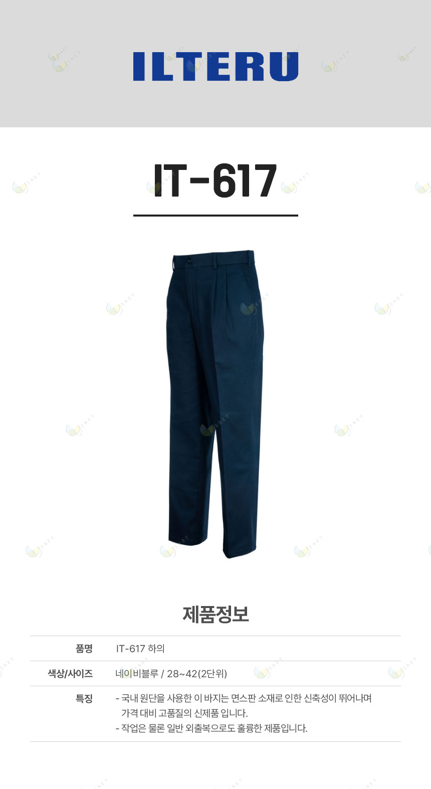 IT-617/하의/바지/면스판/일터루/네이비블루/28~42(2단위)