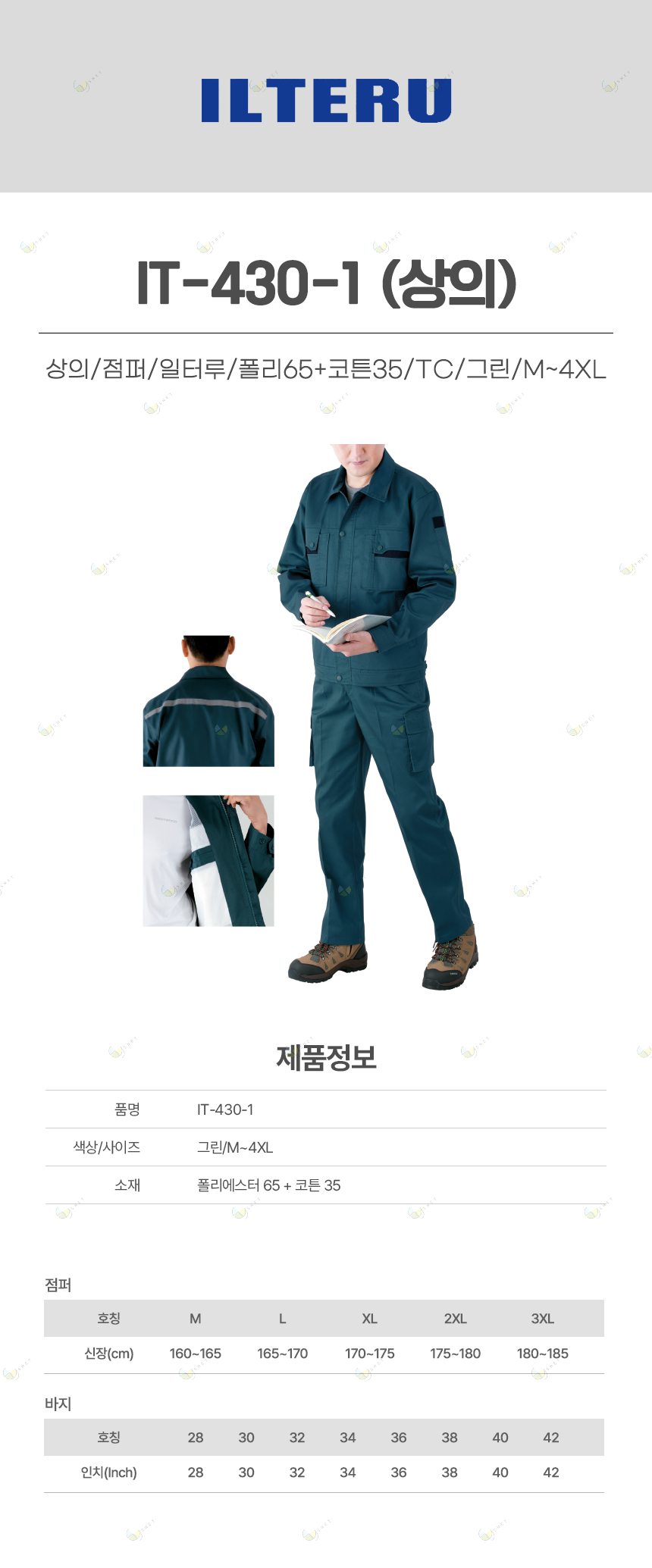 IT-430-1/상의/점퍼/일터루/폴리65+코튼35/TC/그린/M~4XL