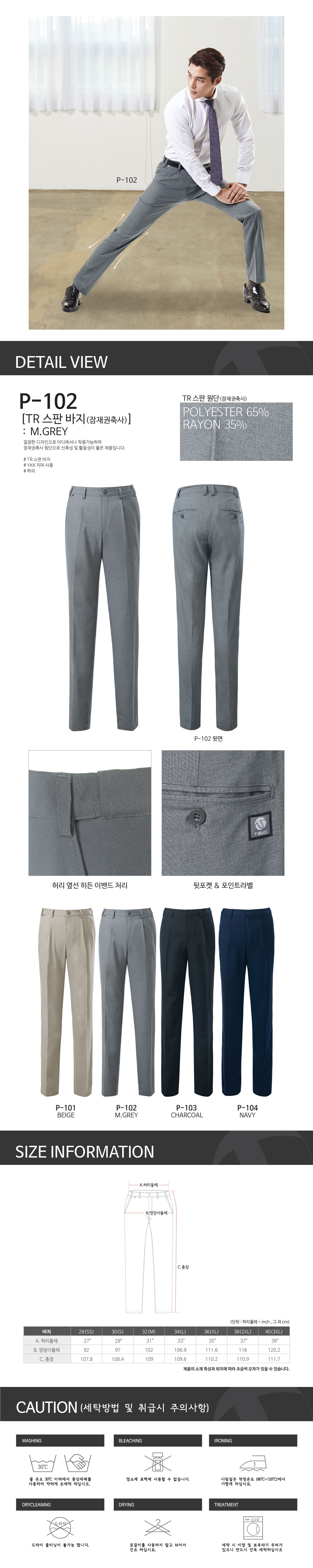 P-102/바지/춘하/티뷰크/TR스판바지/폴리65+레이온35/M.그레이