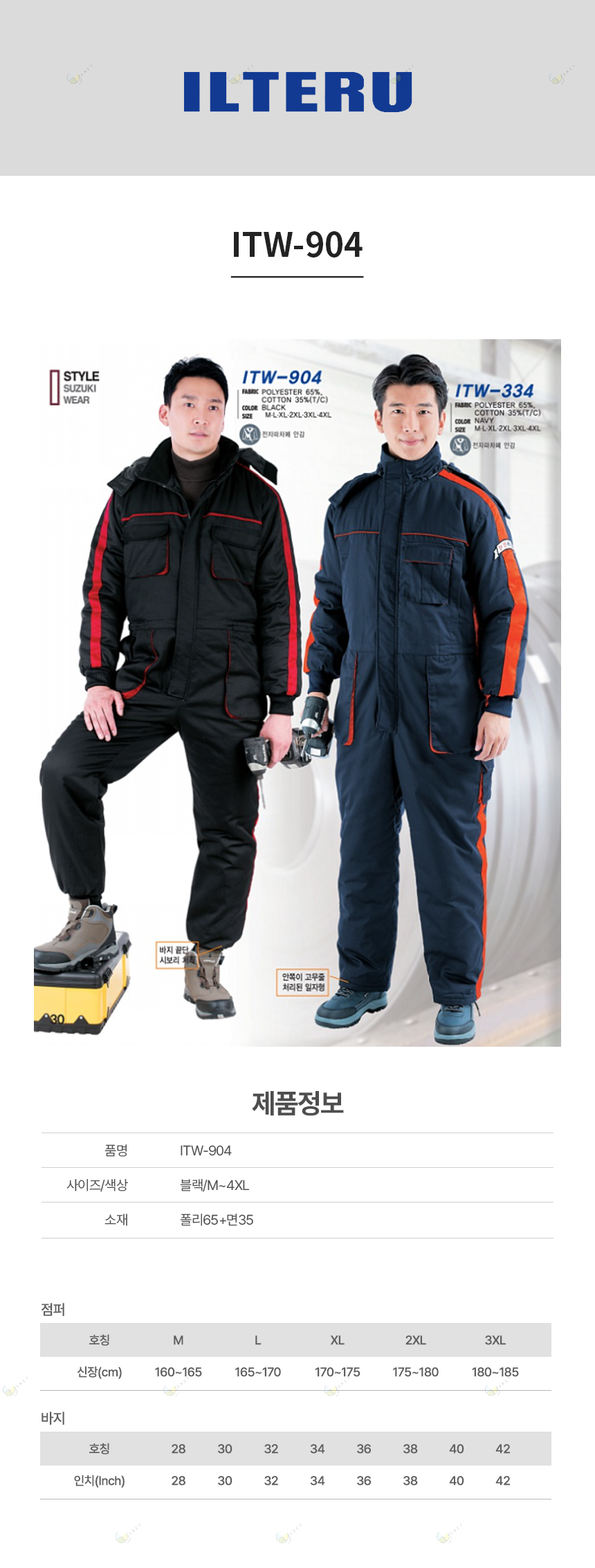 ITW-904/스즈끼/동계/폴리65+면35/일터루/블랙/M~4XL