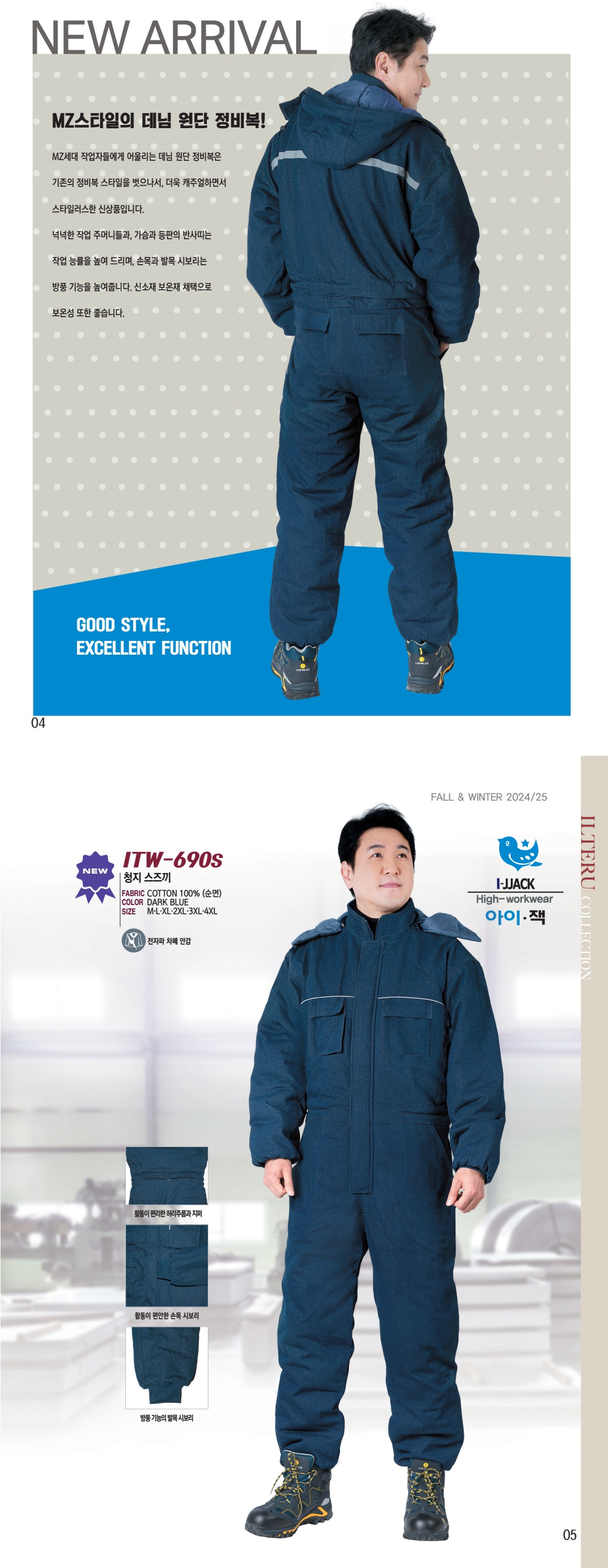 ITW-690S/스즈끼/동계/청지/면100%/방풍시보리/일터루/네이비/M~4XL