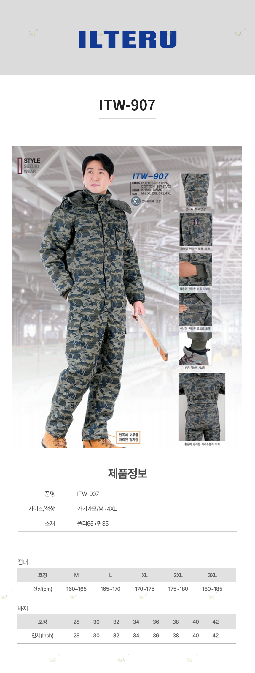 ITW-907/스즈끼/동계/밀리터리/폴리65+면35/일터루/카키카모/M~4XL