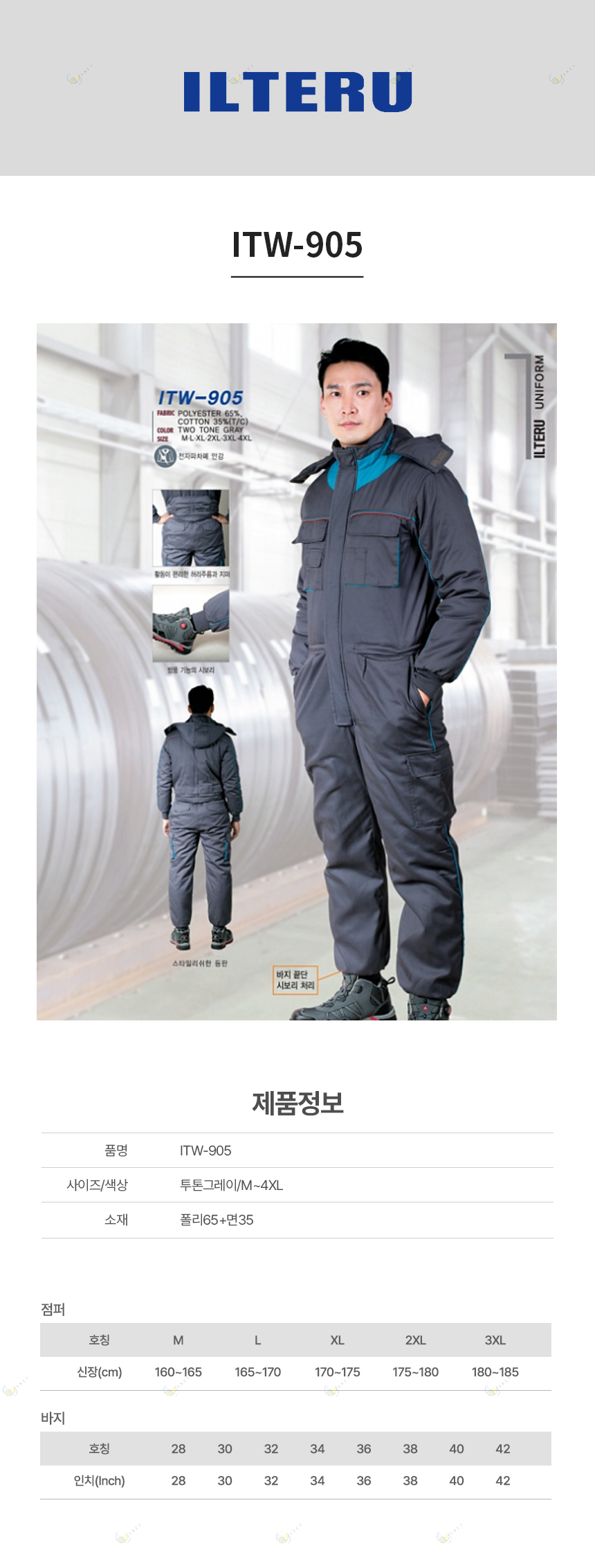 ITW-905/스즈끼/동계/폴리65+면35/일터루/투톤그레이/M~4XL