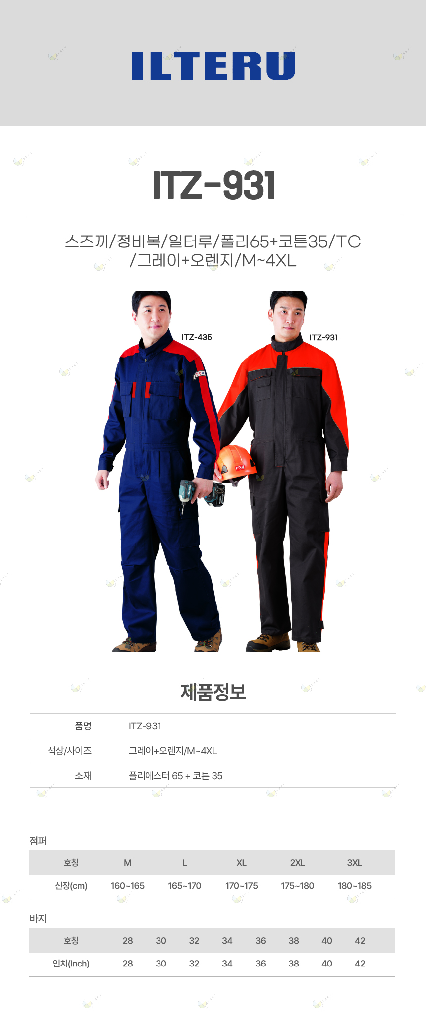 ITZ-931/스즈끼/정비복/일터루/폴리65+코튼35/TC/그레이+오렌지/M~4XL