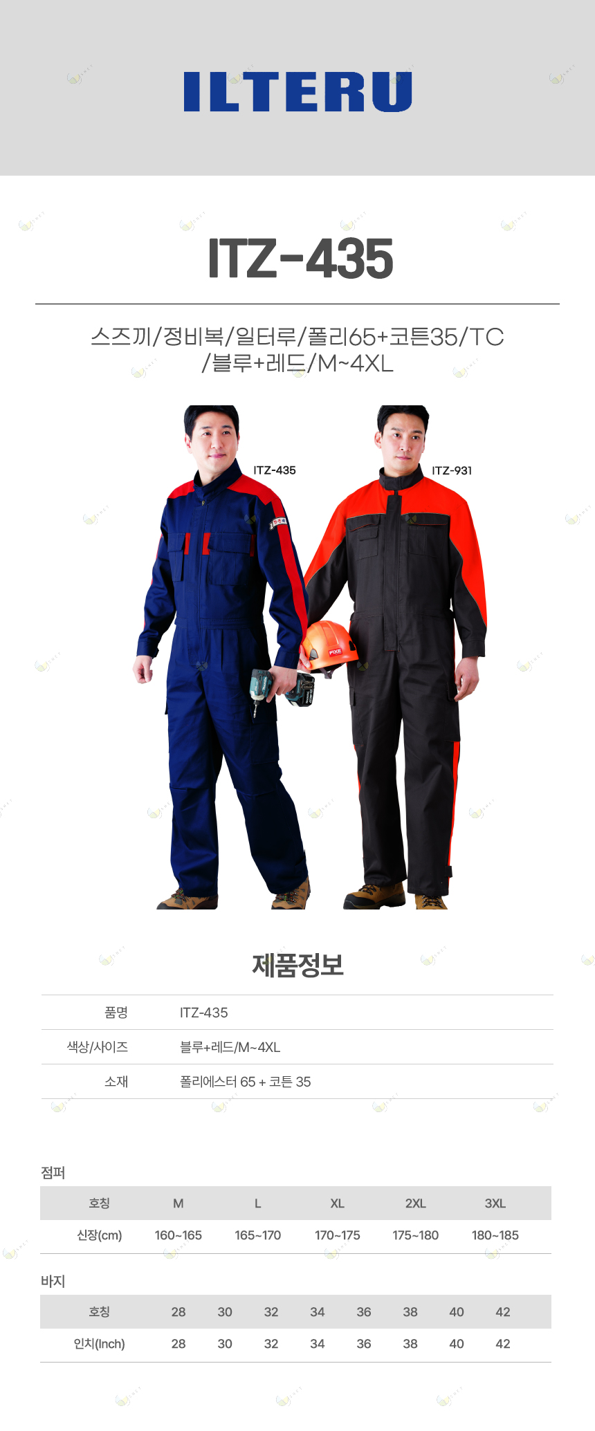 ITZ-435/스즈끼/정비복/일터루/폴리65+코튼35/TC/블루+레드/M~4XL