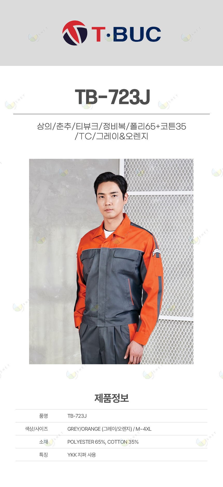TB-723J/상의/춘추/티뷰크/정비복/폴리65+코튼35/TC/그레이&오렌지