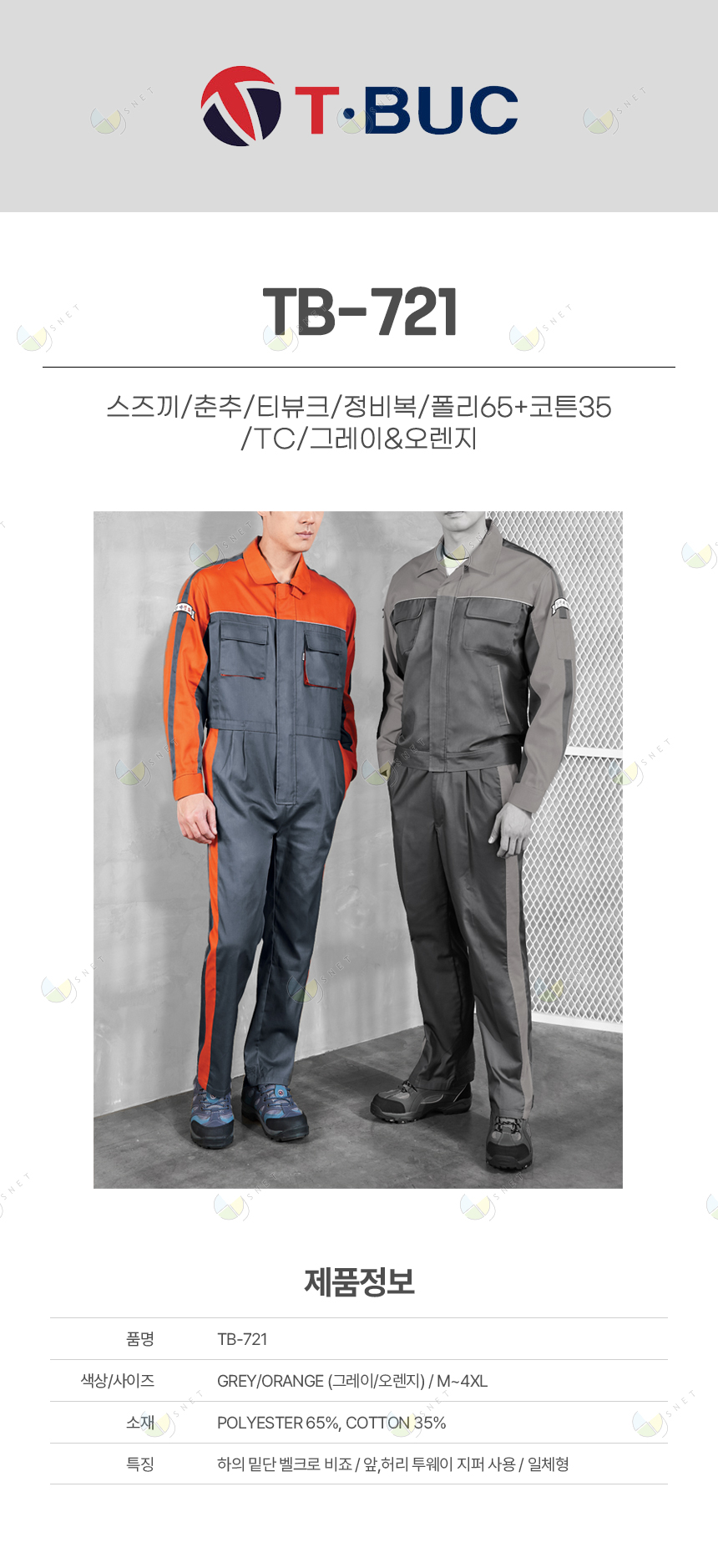 TB-721/스즈끼/춘추/티뷰크/정비복/폴리65+코튼35/TC/그레이&오렌지